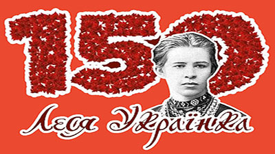 Леся Україна 150s